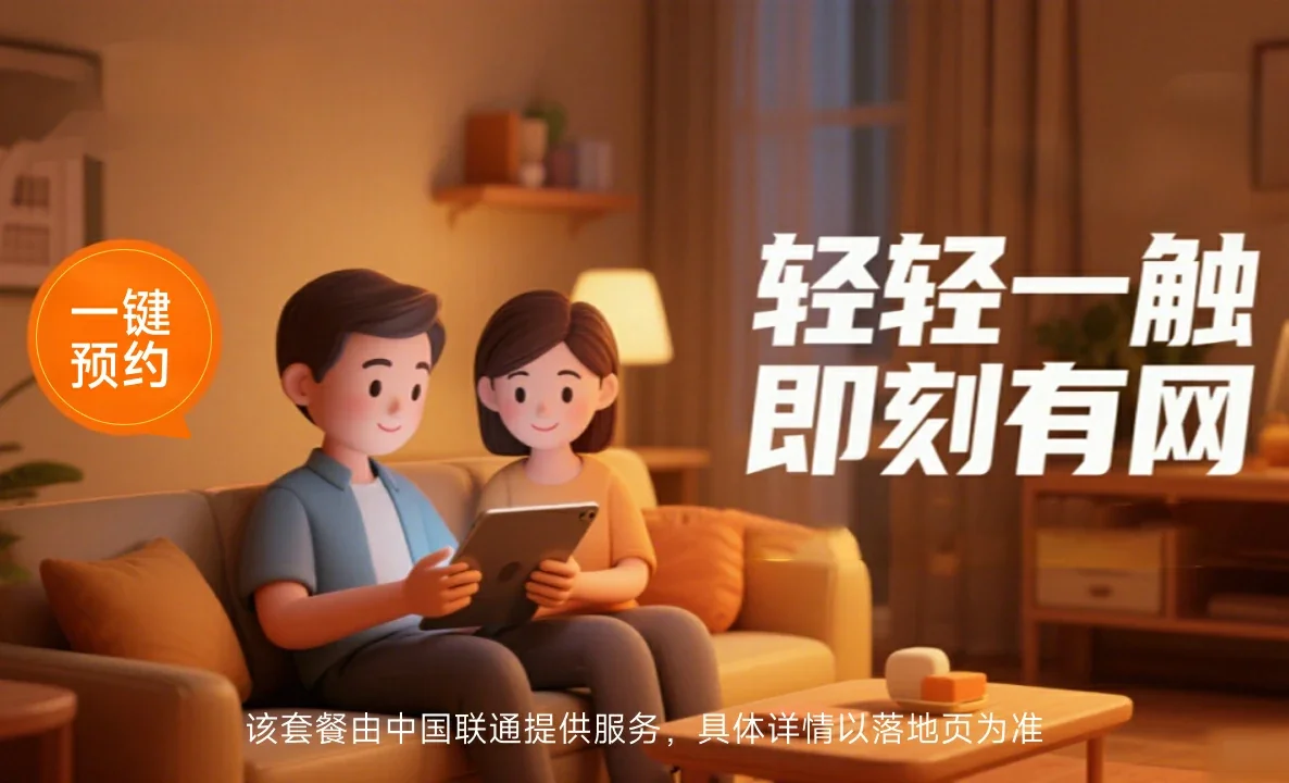 番阳中国联通