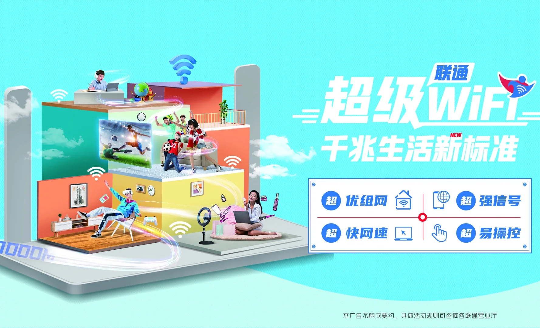 番阳中国联通